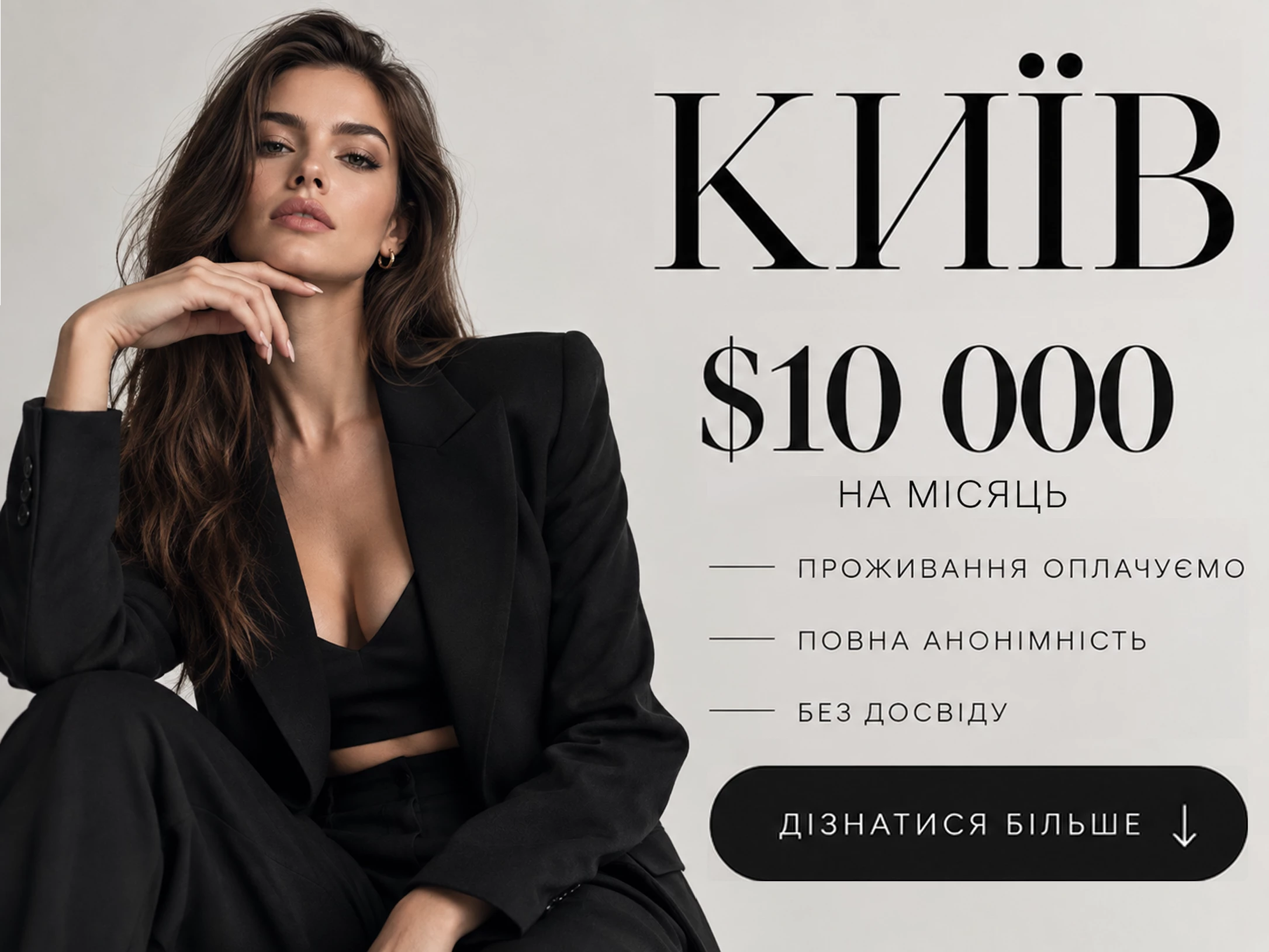 Набор в элитный эскорт. Зарплата 10 000$ Работа уже есть. Конфиденциал...