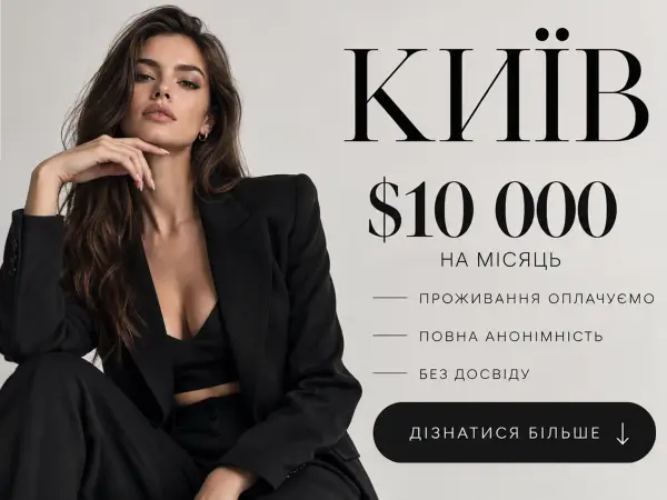 Набор в элитный эскорт. Зарплата 10 000$ Работа уже есть. Конфиденциал...