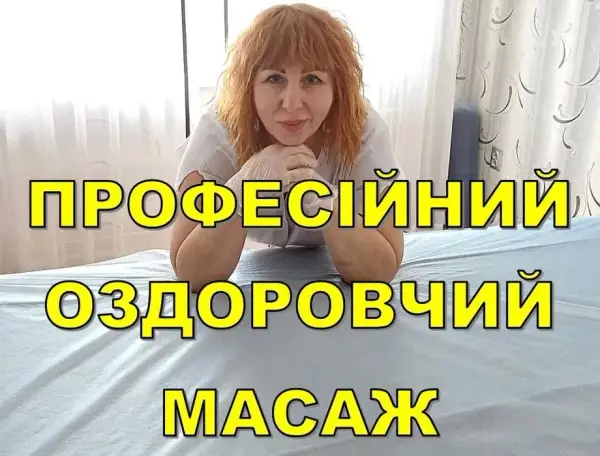 Професійна масажистка запрошує чоловіків та жінок — Еротичний масаж Дніпро