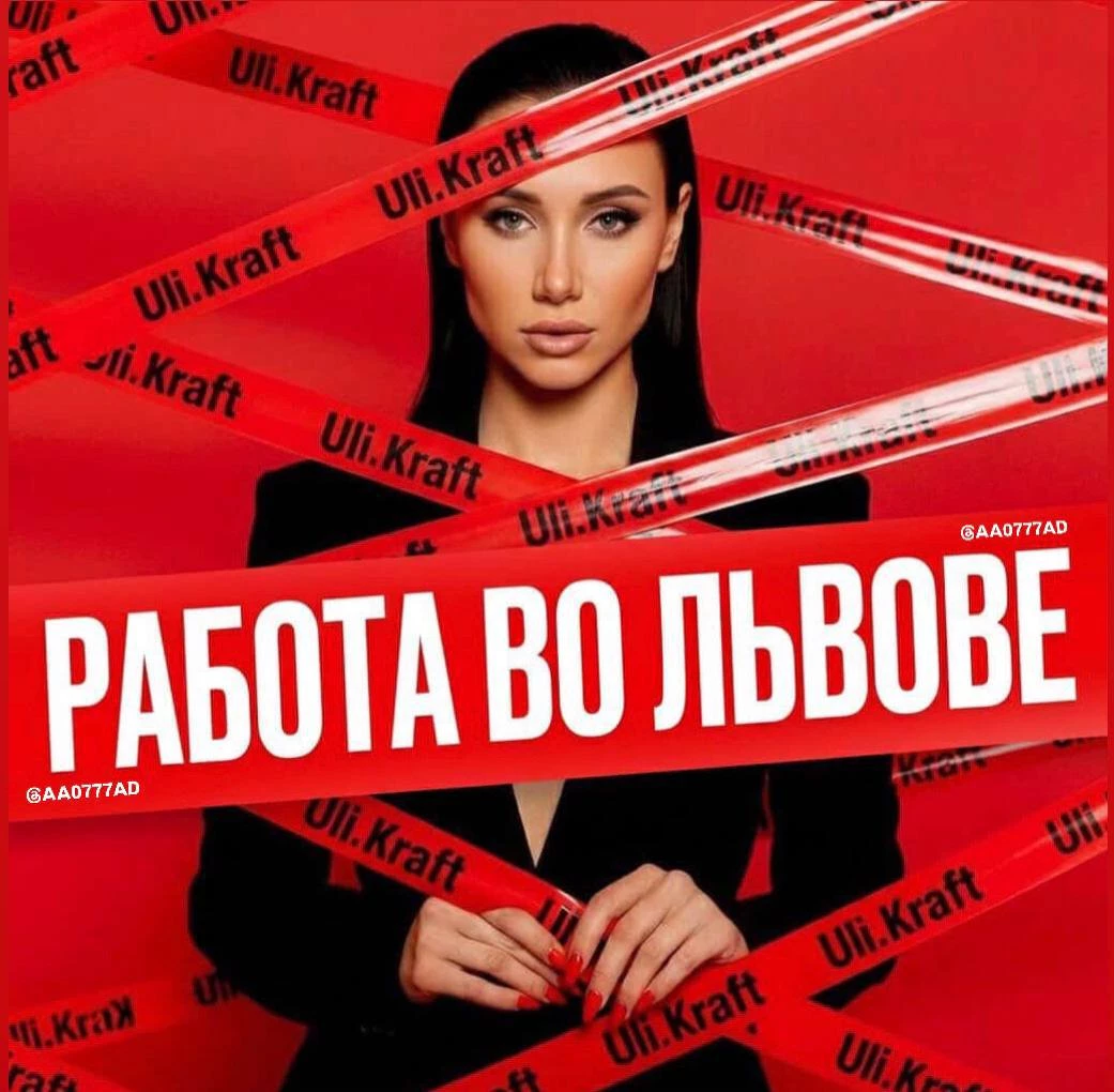 ВИСОКООПЛАЧУВАНА РОБОТА У ЛЬВОВІ ДЛЯ ДІВЧАТ