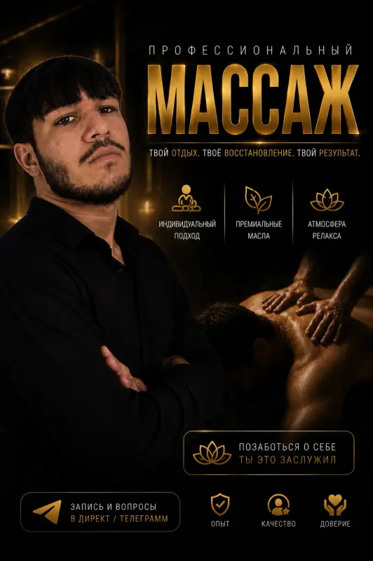 Расслабляющий массаж