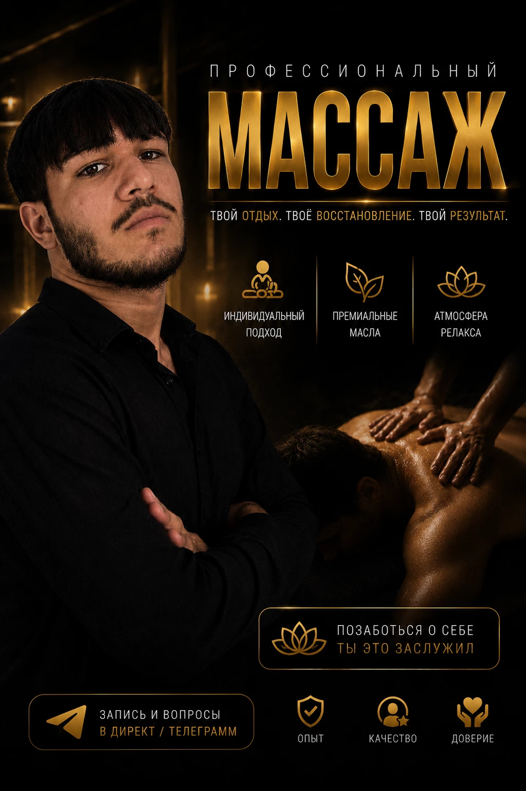 Расслабляющий массаж