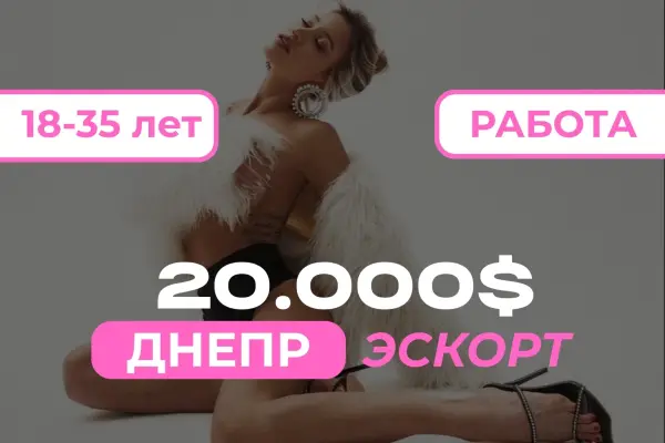 Шукаємо дуже красивих дівчат в преміальну ескорт агенцію з місячним до...